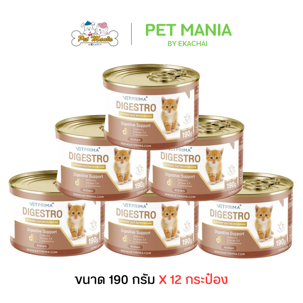 Vetprima Digestro for Kitten สูตรทางเดินอาหารสำหรับลูกแมว 190g.x 12กระป๋อง
