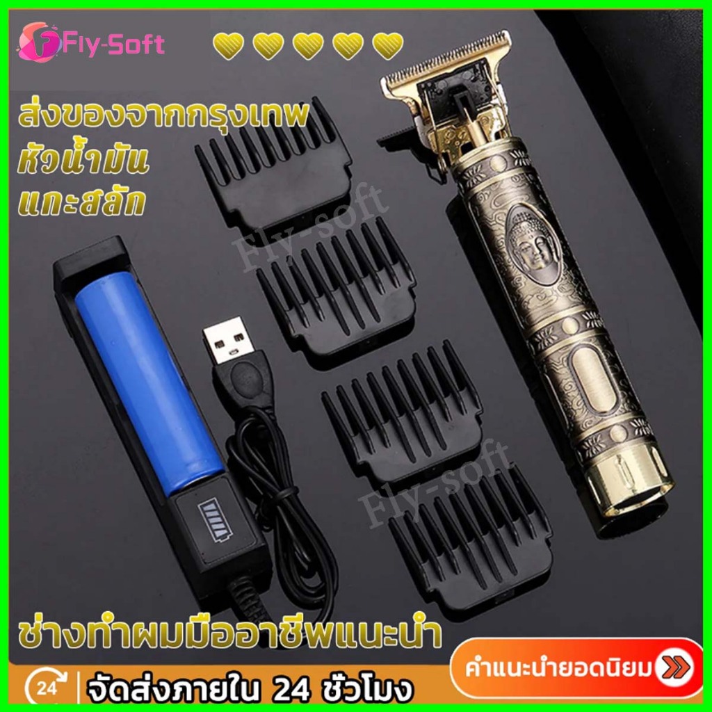 Fly ปัตตาเลี่ยนตัดผม, เครื่องโกนหนวด, ปัตตาเลี่ยนผม โกนผม ปัตตาเลี่ยนชาร์จ แบบชาร์จ usb ตกแต่งเส้นผม