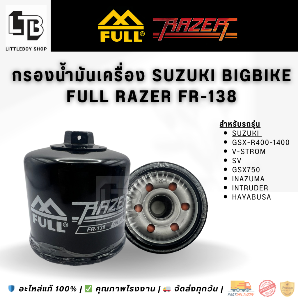 กรองน้ำมันเครื่อง Suzuki Bigbike FULL RAZER FR-138 | Oil Filter For Suzuki | อะไหล่แท้