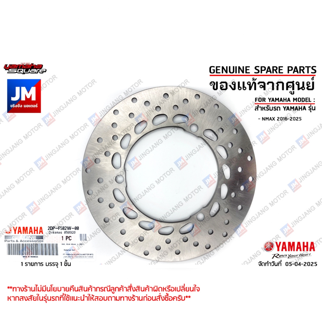 2DPF582W0000 จานดิสค์เบรค, จานเบรคหลัง สำหรับรถ YAMAHA รุ่น NMAX 2016-2025