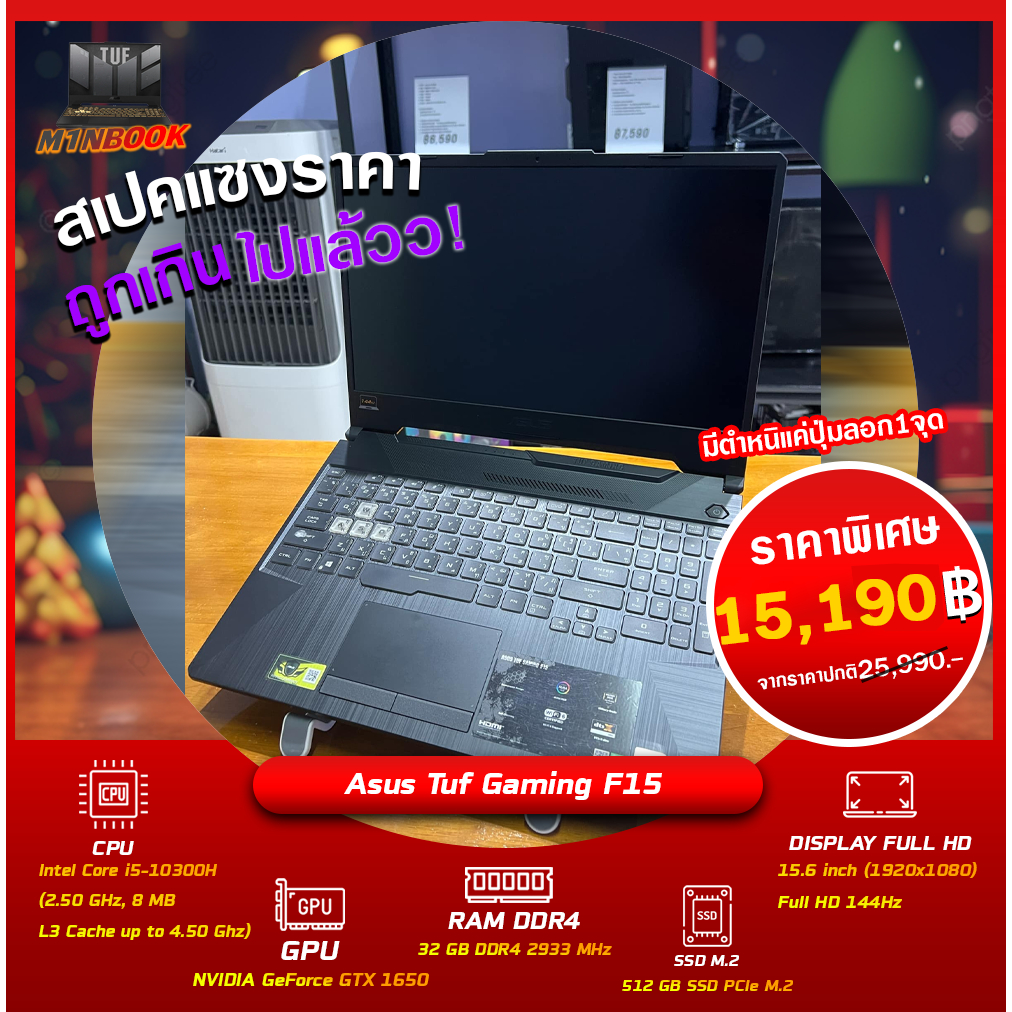 Notebook มือสอง Asus Tuf Gaming F15 (i5-10300H/32gb/GTX1650) เอ็มวันเอ็นบุ๊ค