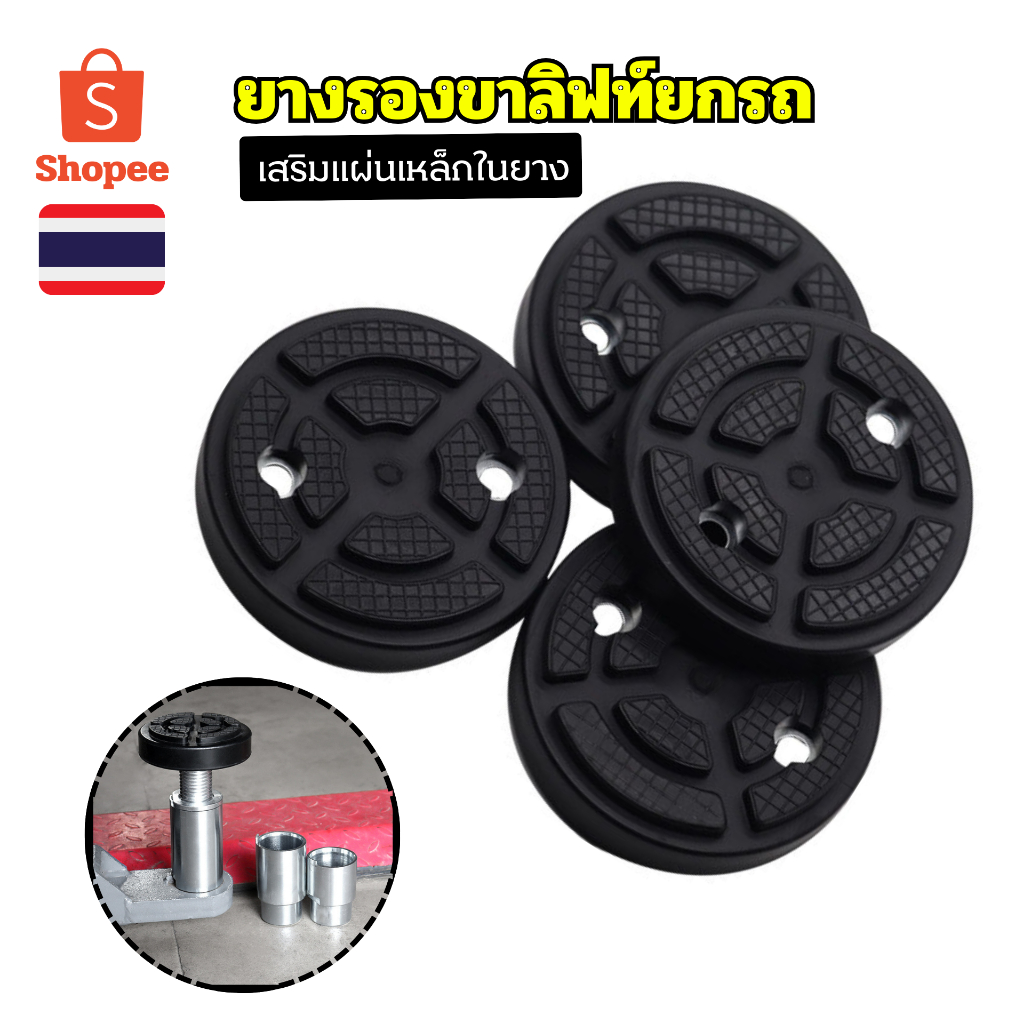 ยางรองขาลิฟท์ยกรถ ยางรองลิฟท์ยกรถ แบบกลมใช้ได้ทั้งคานบนและคานล่างสินค้าในประเทศไทย