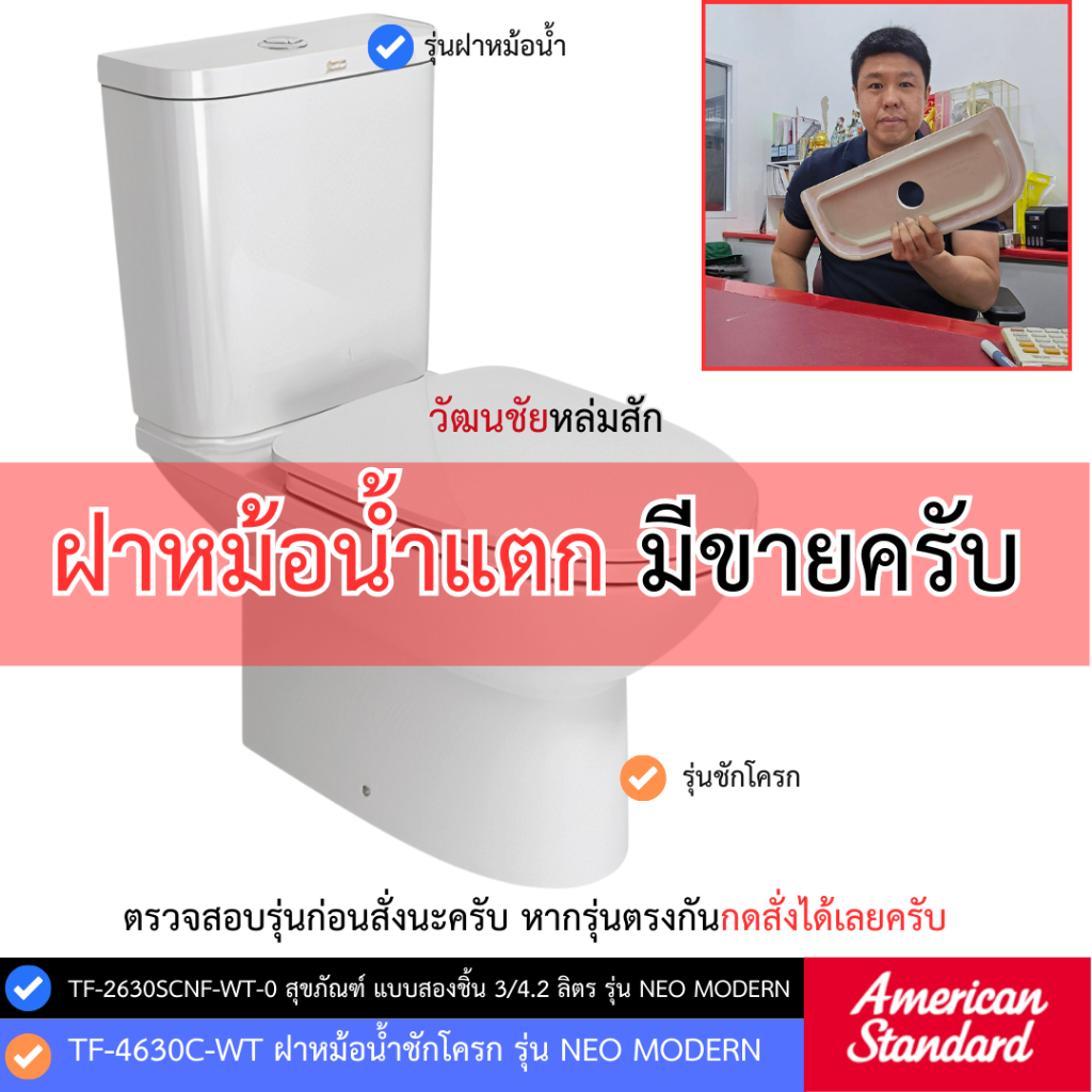 American Standard TF-4630C-WT ฝาหม้อน้ำชักโครก รุ่น  TF-2630SCNF-WT-0  NEO MODERN กดบน 40.5x17 ซม.