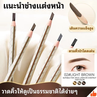 ดินสอเขียนคิ้วเชือกดึง ของแท้ เนื้อดี ราคาส่ง เขียนคิ้วเชือกดึง เขียนได้ทรง เขียนคิ้วกันน้ำ เรียบ เป็นธรรมชาติ