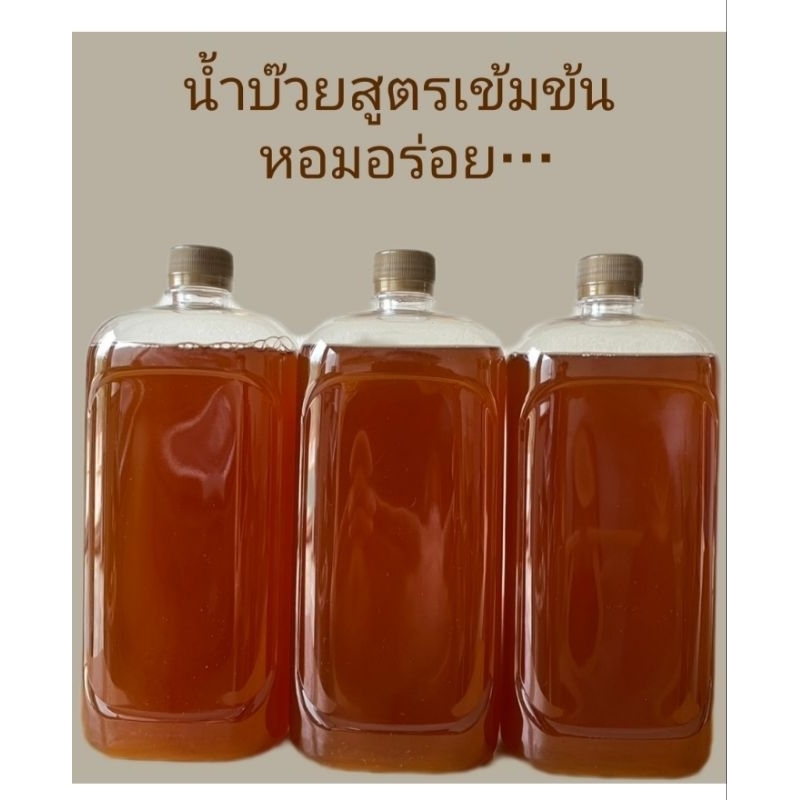 🍑น้ำบ๊วย3ขวด🍑 990 ml /1ขวด  เข้มข้นหวานอมเปรี้ยว📦 (บรรจุ 3ขวด 605บาท)สั่งสูงสูด ออเดอร์2ชิ้นครับ