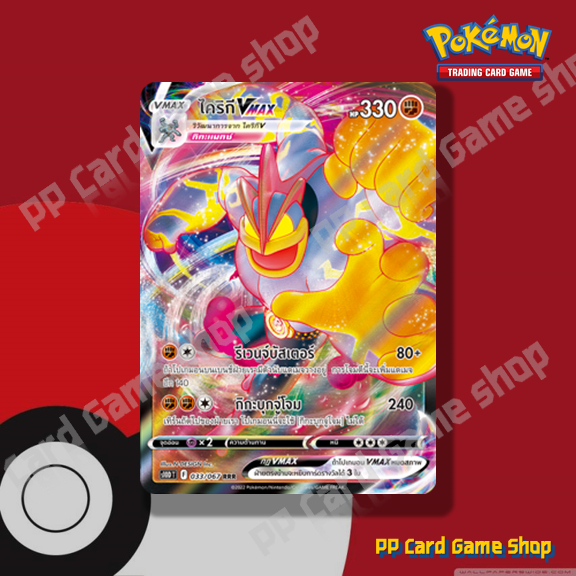 ไคริกี VMAX (S10D T F 033/067 RRR) ต่อสู้ ชุดเจ้าแห่งกาลเวลา การ์ดโปเกมอน (Pokemon Trading Card Game) ภาษาไทย