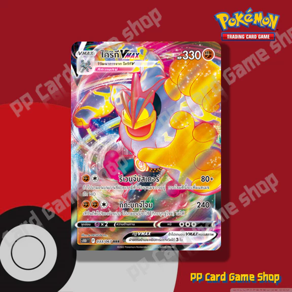 ไคริกี VMAX (S10D T F 033/067 RRR) ต่อสู้ ชุดเจ้าแห่งกาลเวลา การ์ดโปเกมอน (Pokemon Trading Card Game) ภาษาไทย