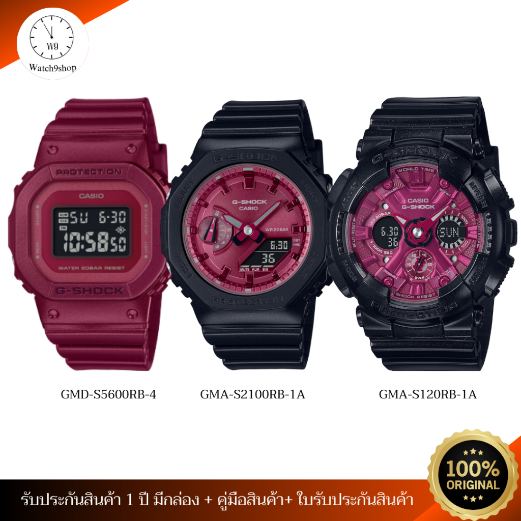CASIO G-SHOCK นาฬิกาข้อมือดิจิตอล รุ่น GMD-S5600RB/GMA-S2100RB/GMA-S120RB ของแท้ ประกัน 1 ปี