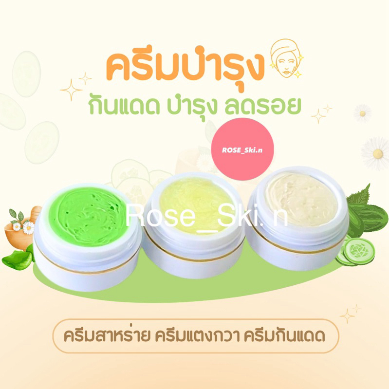 ครีมยโสธร ของแท้ | กล่อง 1