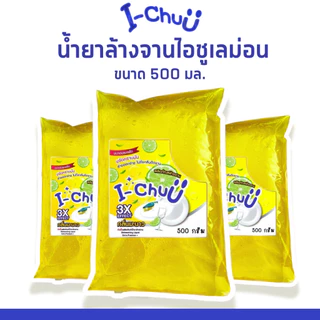 (มีหลายยี่ห้อ) น้ำยาล้างจานชนิดถุงเติมขนาด250-500 ML