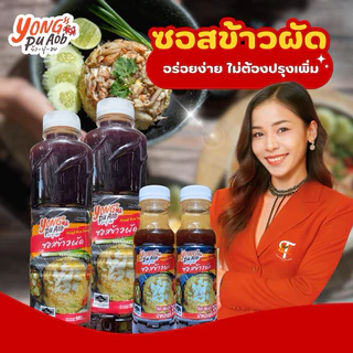 ซอสข้าวผัด Fried rice sauce ตราย้งปูอบ 4,000g (เปลี่ยนฉลาก)