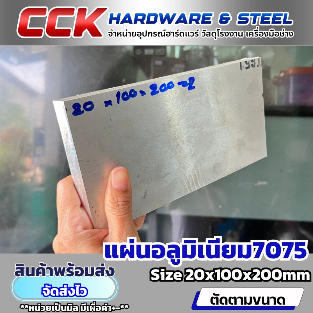 แผ่นอลูมิเนียมAL7075หนา20mm(พร้อมส่ง)