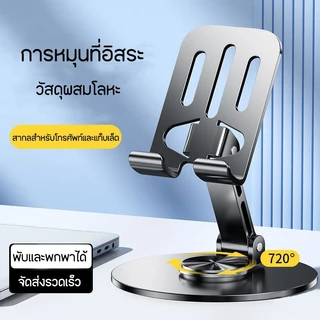 【พร้องส่ง】NEW ขาตั้งโทรศัพท์ แท่นวาง แท็บเล็ต tablet stand อลูมิเนียมแท่นวางโทรศัพท์มือถือ ที่วางแท็บเล็ต แข็งแรง ทนทาน