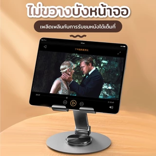 ที่วางโทรศัพท์ หมุนได้ 360 องศา วัสดุโลหะ แบบพกพา พับได้ สำหรับ ipad แท็บเล็ต และมือถือ
