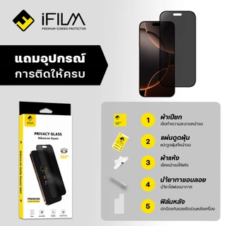 iFILM ฟิล์มกระจก กันมอง ด้าน รอบด้าน 360องศา For iPhone 17 pro max 17air iphone17 16e 16 promax 15 pro 14 13 12 11 xs xr