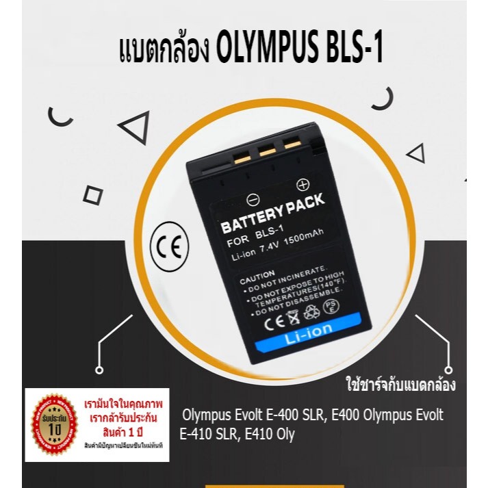 แบตกล้อง OLYMPUS BLS-1 สำหรับ Olympus E400 E410 E420 E600 E620 EP1 EP2 EP3 EPL1 EPL3