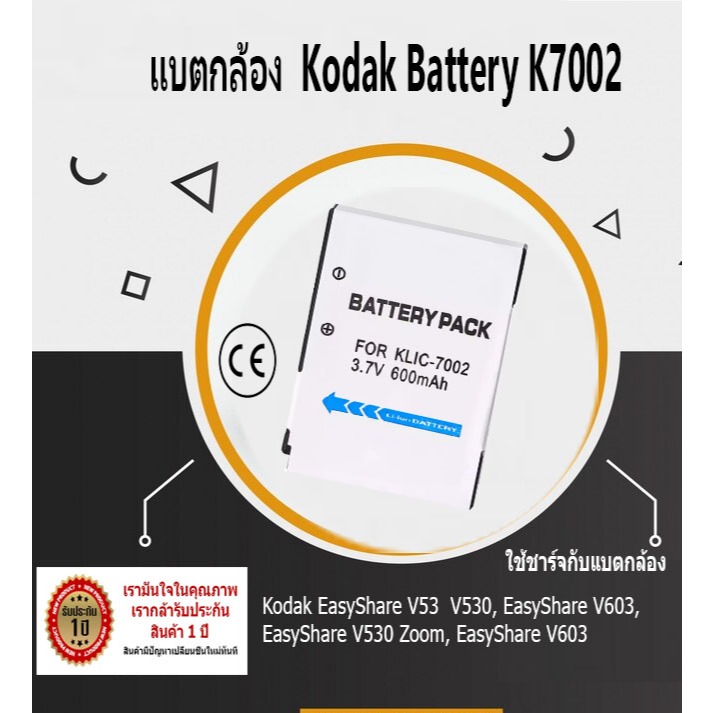 แบตเตอรี่ Kodak BatteryK7002 KLIC-7002 ความจุ 600mAh สำหรับ Kodak EasyShare V53  V530, EasyShare V60