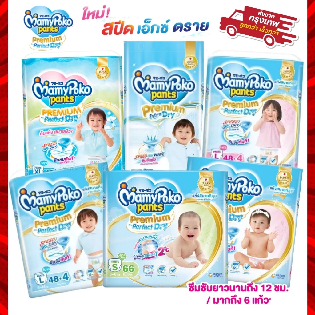 Mamypoko มามี่โพโค (โฉมใหม่ Premium Perfect dry) ผ้าอ้อมกางเกง 1ห่อ มีให้เลือกทั้งชาย-หญิง. Boy Girl