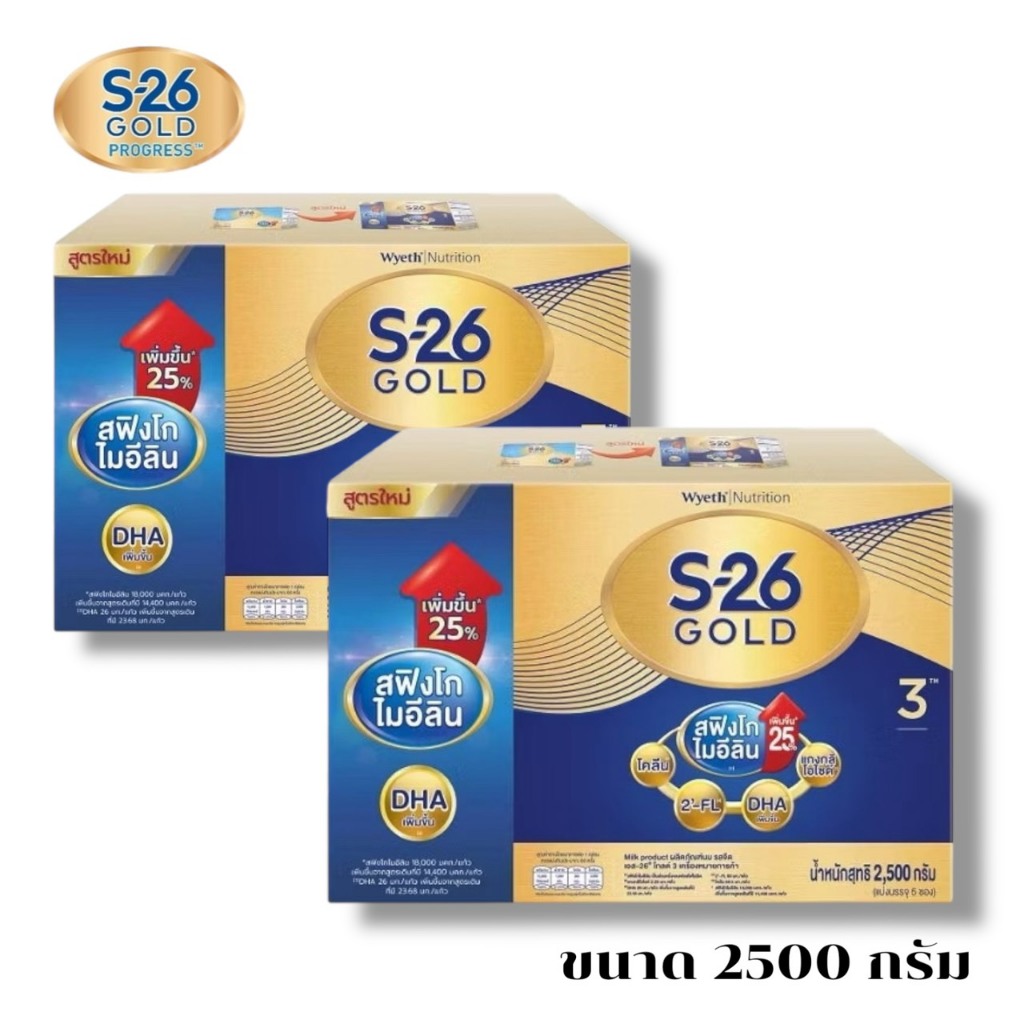 S-26 gold 2500g นมผงเอส26 สูตร3 สำหรับอายุ1ปีขึ้นไป 2กล่อง