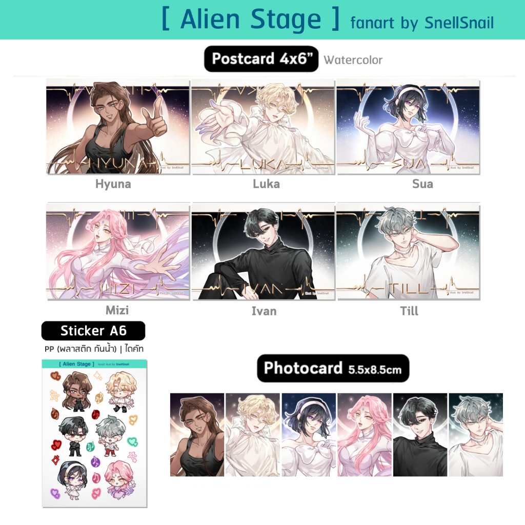 แฟนอาร์ต Alien Stage | fanart ALNST โปสการ์ด โฟโต้การ์ด สติกเกอร์ Hyuna Luka Sua Mizi Ivan Till