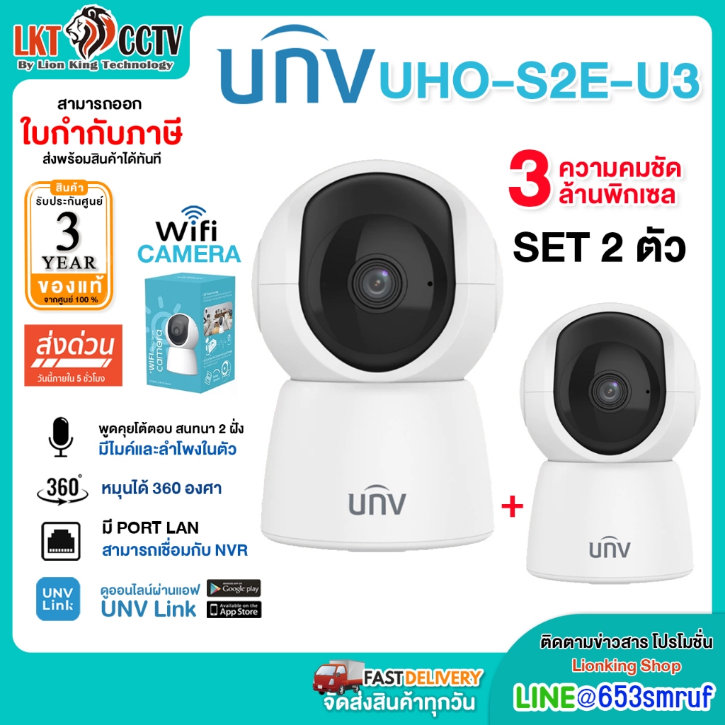 SET กล้อง2 ตัว UNV กล้องวงจรปิด 3MP Indoor Pan & Tilt Wi-Fi Camera รุ่น Uho-S2E-U3 ** รับประกันศูนย์