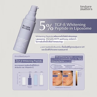 Texture Matters | Potent Brightening And Dark Spot Treatment เข้มข้นขึ้น ลดรอยสิว ฝ้ากระ จุดด่างดำ [ รหัส005 ]