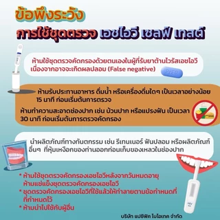 [ปิดชื่อสินค้า]ชุดตรวจ HIV แบบน้ำลาย หลังเสี่ยง 20 วัน มีอย.ไทย ชุดตรวจเอดส์ เอชไอวี ออราควิก OraQuick