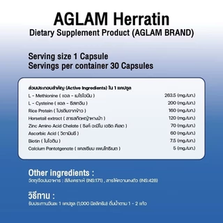 (1แถม1) AGLAM เฮอร์ราติน - มีหญ้าหางม้า ซิงค์ ไบโอติน โปรตีนข้าว อัดแน่นเม็ด 1,000 มก. บรรจุ 30 แคปซูล ผมเกิดใหม่