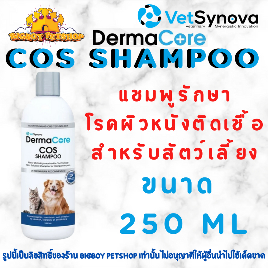 Dermacore COS Shampoo 250ml แชมพูอาบนํ้าประกอบการรักษา โรคผิวหนังติดเชื้อสําหรับสัตว์เลี้ยง