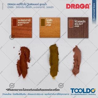 DRAGA กาวโป๊วไม้ สูตรน้ำ ซ่อมไม้ 500g สีไม้สัก มะฮอกกานี วอลนัท ดราก้า วู๊ดฟิลเลอร์ กาวอุดไม้ Wood Filler