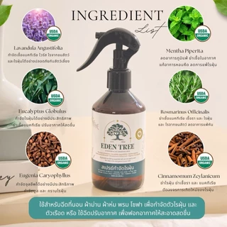 EDEN TREE สเปรย์กำจัดไรฝุ่น ศิริราชรับรอง Organic100% ป้องกันเชื้อราและภูมิแพ้ต่างๆ เด็กใช้ได้