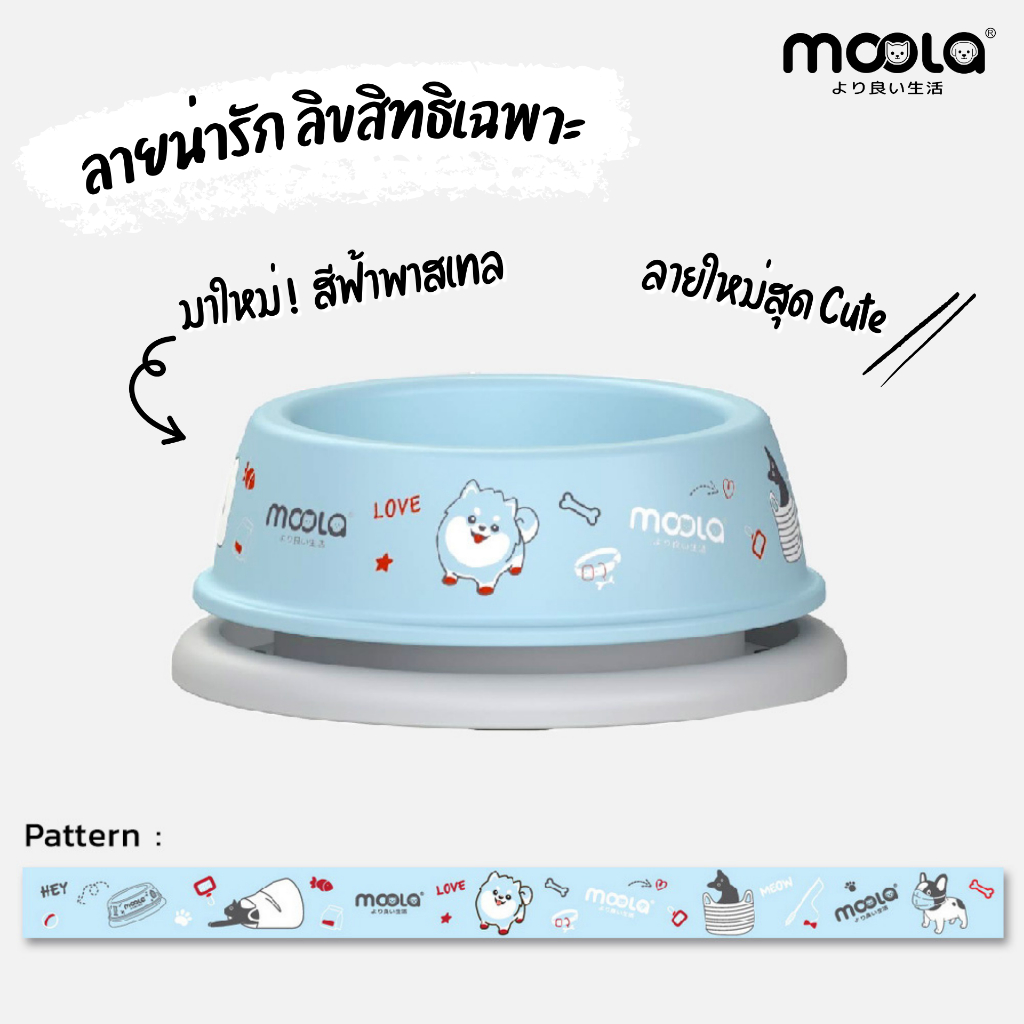 พิเศษ 2ชิ้น!! คละสี Moola Pet Feeding Bowl  ชามอาหารกันมด กันลื่น ผลิตจากพลาสติกFood Grade