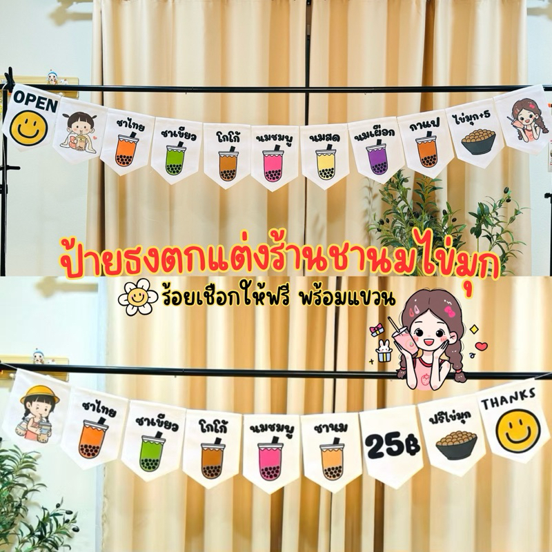 ป้ายธงตกแต่งร้านชาไข่มุก แก้วทรงแคปซูล (ทนแดด ทนฝนสีไม่เลอะหลุด) ️