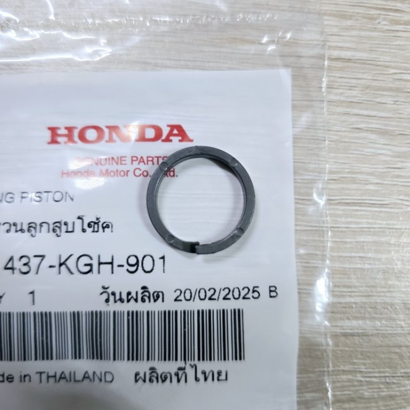 แหวนลูกสูบโช้ค(อันละ)[51437-KGH-901]แท้ศูนย์/wave125i.r.s/wave125R/wave125X/ดรีม125/wave125S/