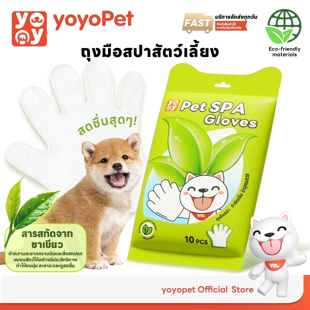 yoyopet : ถุงมือสปา ถุงมืออาบน้ำสัตว์เลี้ยง นวดผ่อนคลาย สะอาดง่าย ทิชชู่เปียก กลิ่นหอม ดูแลขน