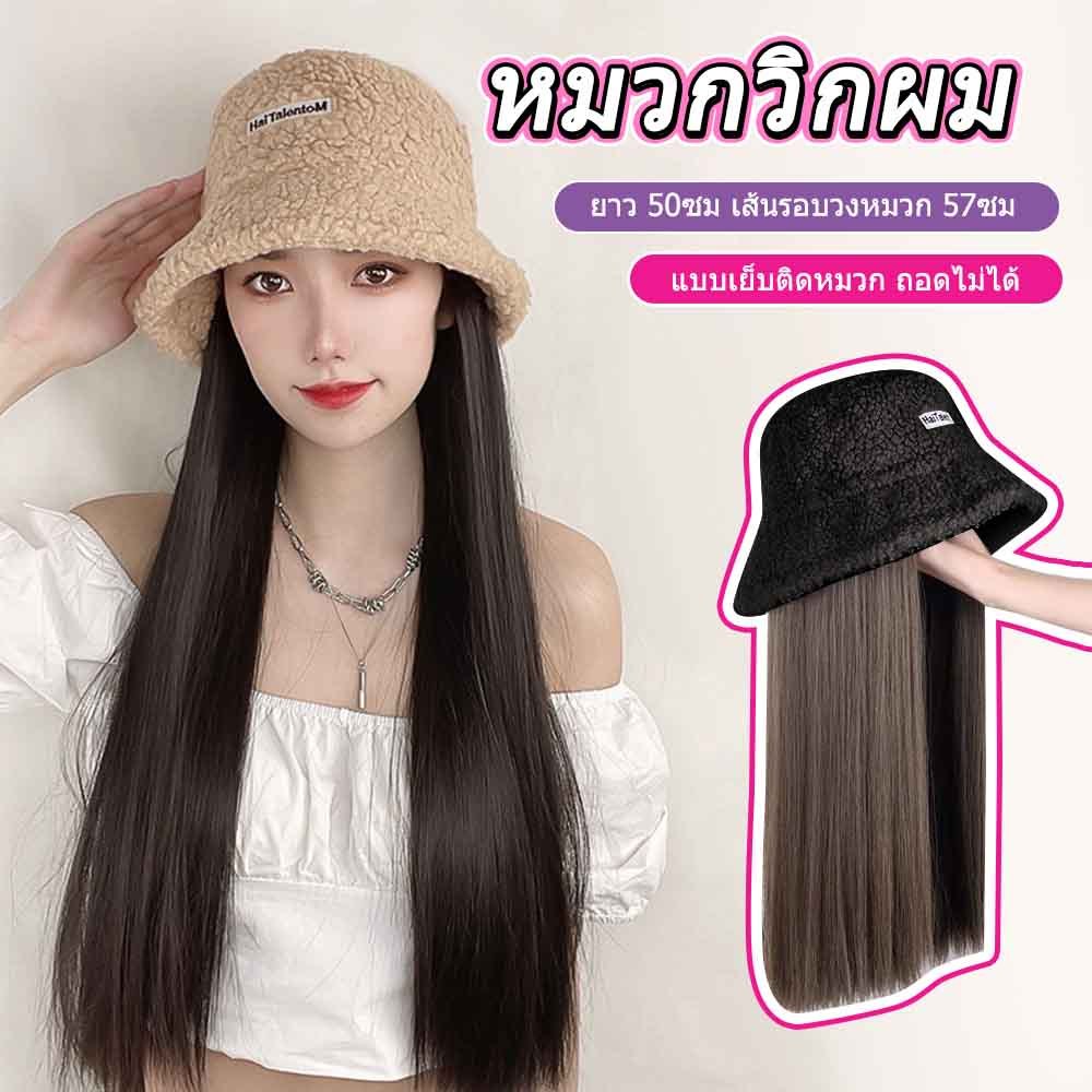 D11 - หมวกวิกผม ผมยาวตรง 50cm หมวกกำมะหยี่ สวยมาก แบบเย็บติดหมวก ถอดไม่ได้