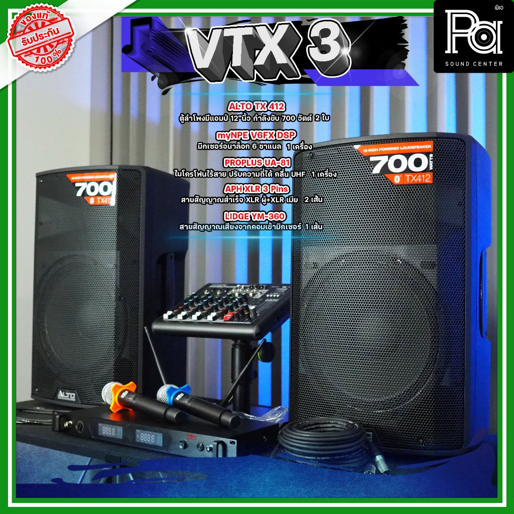 ชุดเครื่องเสียง VTX3 มิกซ์ V6FX ไมค์ลอย PROPLUS ตู้ลำโพงมีแอมป์ในตัว ALTO TX412 สายสัญญาณครบชุด