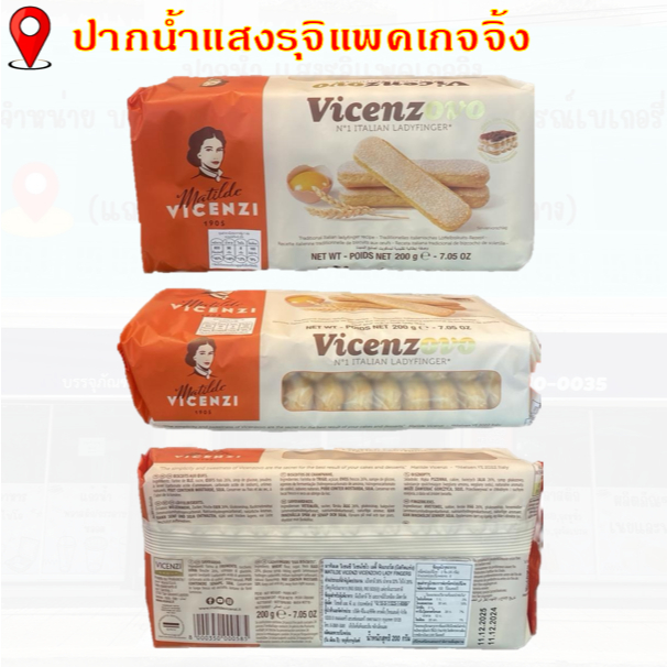 เลดี้ฟิงเกอร์ vicenzi 200g **มีส่งด่วน สินค้าใหม่เข้ามาแล้ว [พร้อมส่ง] สินค้าเติมสต็อค!!