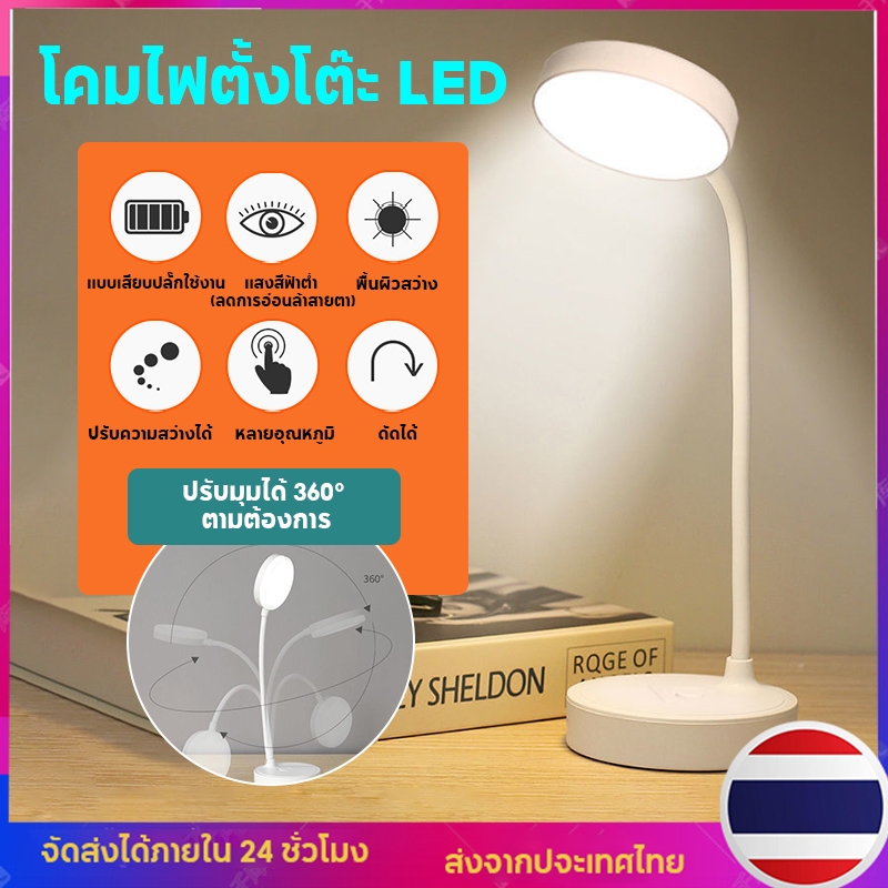 โคมไฟตั้งโต๊ะ LED โคมไฟอ่านหนังสือ โคมไฟถนอมสายตา ไฟ led  ไฟกลางคืน มีแบตเตอรี่ในตัว ปรับแสงได้3สี หรี่แสงได้ – โปรปัง