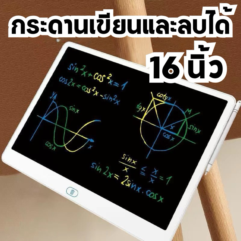 (พร้อมส่งด่วน) ไอแพดจอสีเขียนได้ 16นิ้ว ใหญ่ที่สุด กระดานวาดรูปของเด็ก กระดานเขียนลบได้ lcd ไอแพดของเล่น