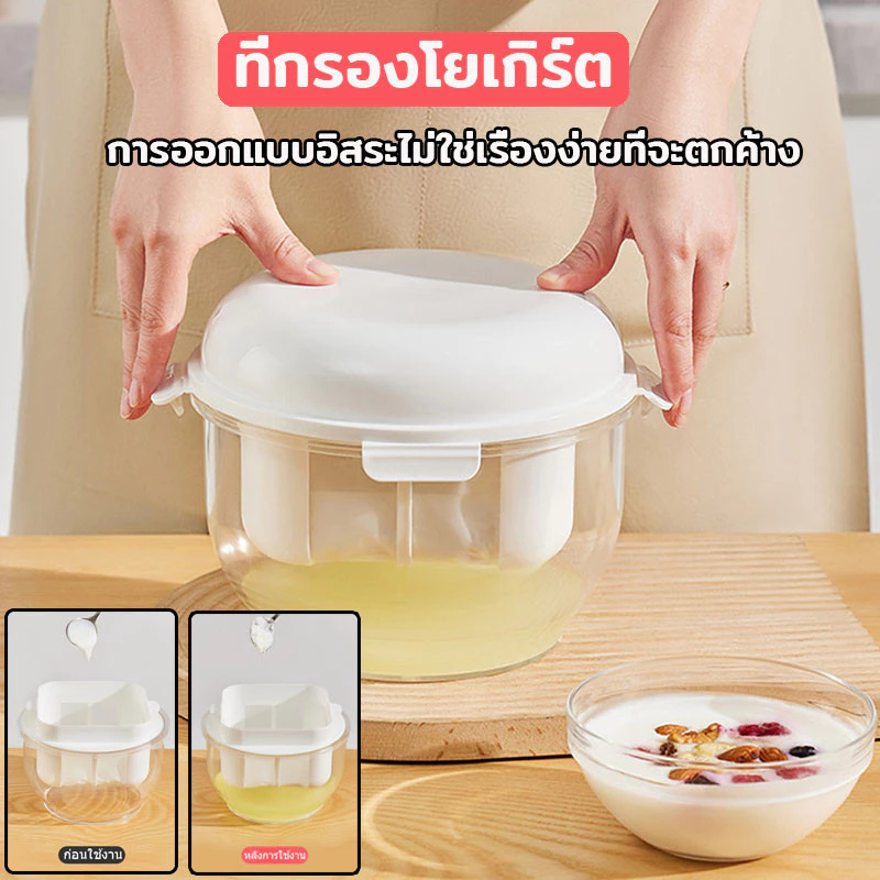 【size ใหญ่】ที่กรองโยเกิร์ต 3000MLที่กรองเวย์ อุปกรณ์แยกนมถั่วเหลือง ใช้ซ้ําได้ ทำความสะอาดง่าย