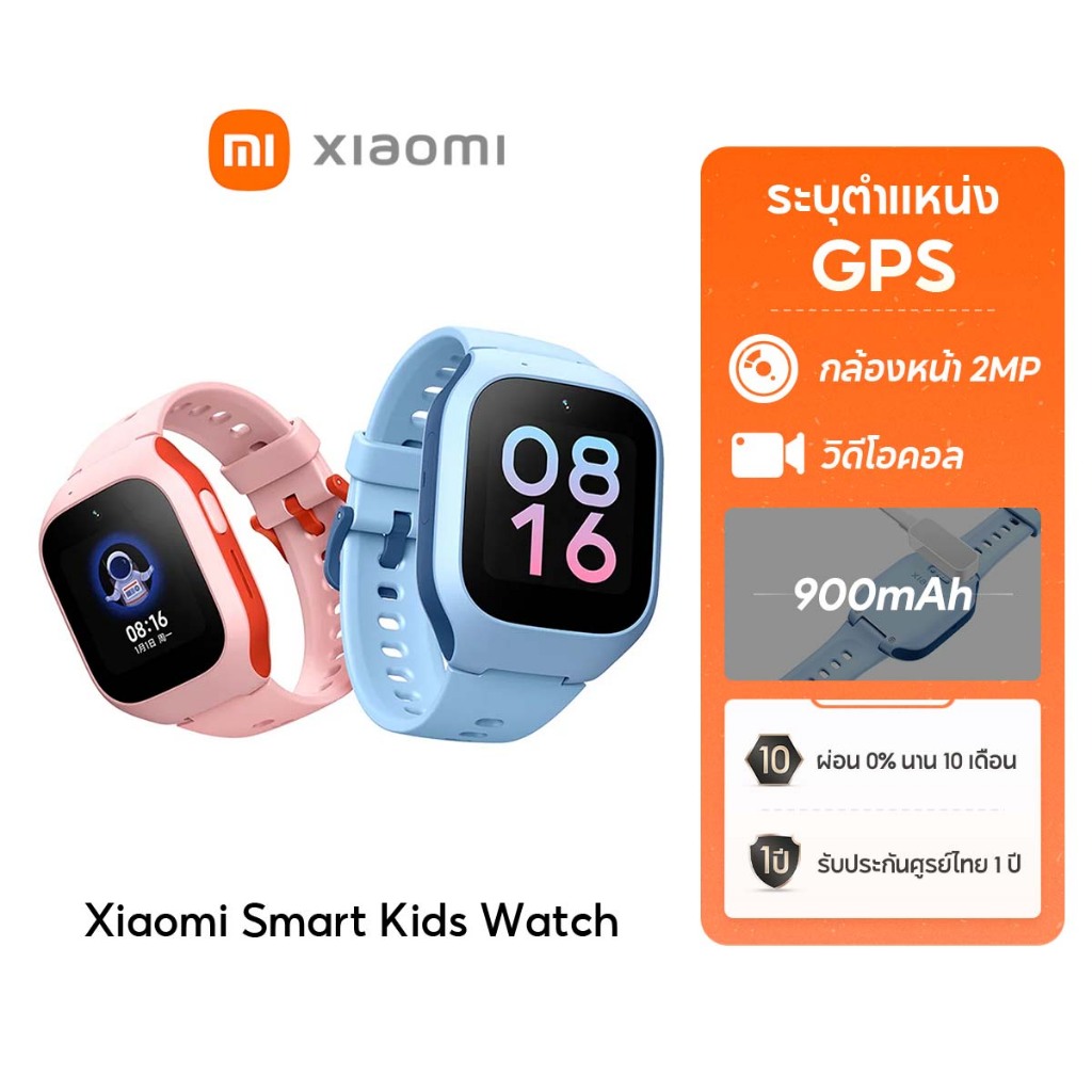 [NEW] Xiaomi Smart Kids Watch นาฬิกาเด็ก 4G ระบุตำแหน่ง GPS นาฬิกาข้อมือเด็ก กล้องหน้า 2MP วิดีโอคอล รับประกัน 12 เดือน