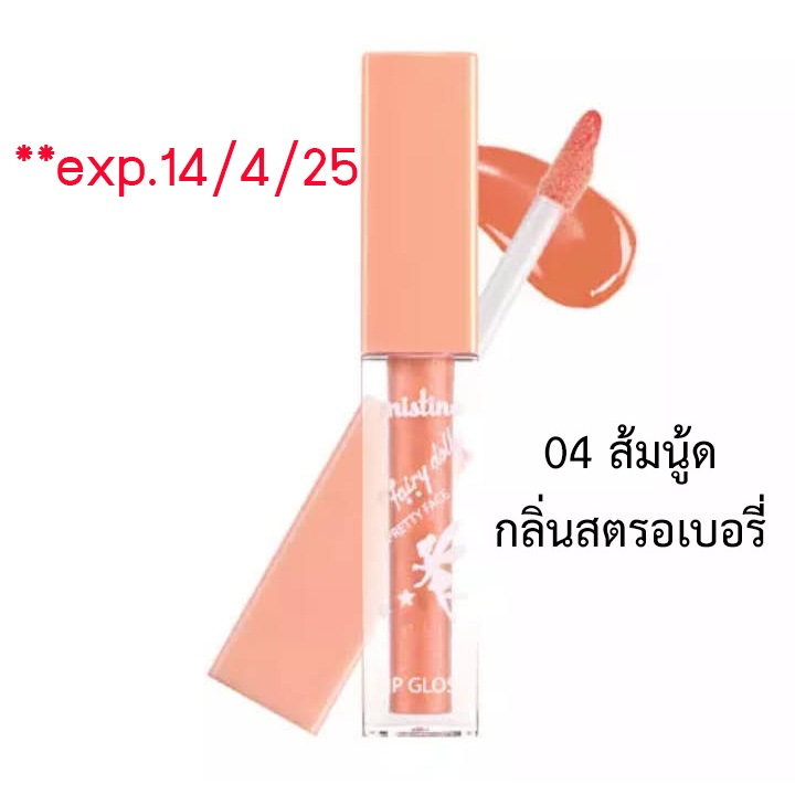 exp.14/4/25 ++พิจารณาก่อนสั่ง++ Mistine Gross Fairy dolly  lip color มิสทิน  ลิป คัลเลอร์  กลอส แฟรี่ กลิ่นผลไม้