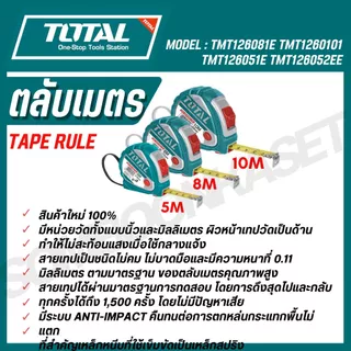 TOTAL ตลับเมตร ขนาด 5,8,10 เมตร x 25 มม. รุ่น TMT126051E / TMT126052E / TMT126081E / TMT1260101E