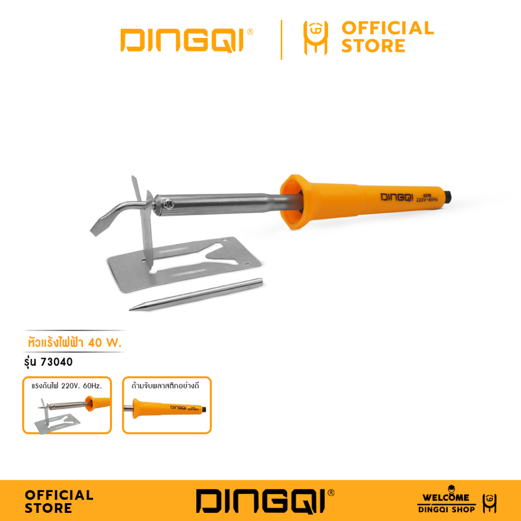 DINGQI หัวแร้งไฟฟ้า 40W รุ่น 73040