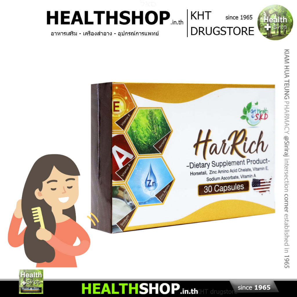 HarRich บำรุง เส้นผม ด้วยสารสกัด สนหางม้า Horsetail Zinc Biotin GET HEALTH