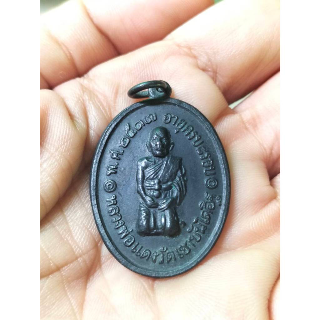 เหรียญคุกเข่า หลวงพ่อแดง วัดเขาบันไดอิฐ จ.เพชรบุรี