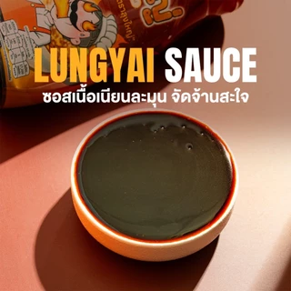 ซอสมาม่าลุงใหญ่ รสเผ็ดมาก เข้มข้นอร่อยมาก