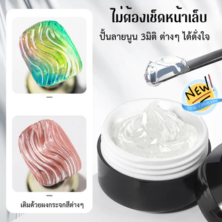 Wave Liner Gel สำหรับปั้นลวดลายงานอาร์ตต่างๆ ลงบนหน้าเล็บ สุดปัง งานเหมาะทุกซีซั่น แบรนด์ AS แท้