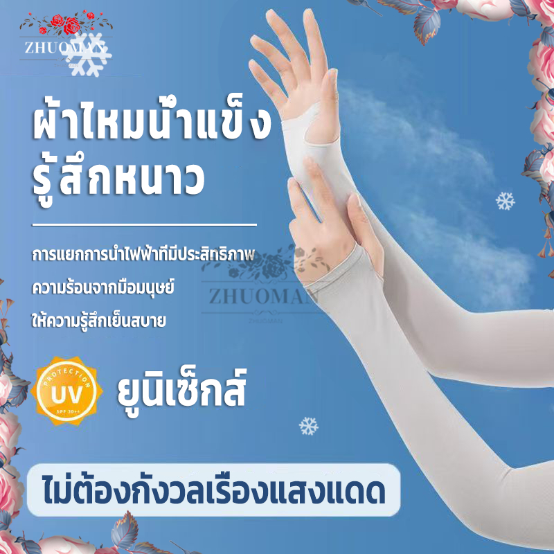 ปลอกแขนกันแดด ปลอกแขนกัน UV (1คู่) ผ้าละเอียด กันแดด ใส่ได้ทั้งชายและหญิง หลายสี สิ่งจำเป็นในการเดินทาง